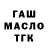 ТГК жижа Kirill Asgardov