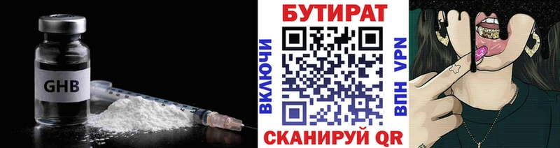 БУТИРАТ бутандиол  Димитровград 