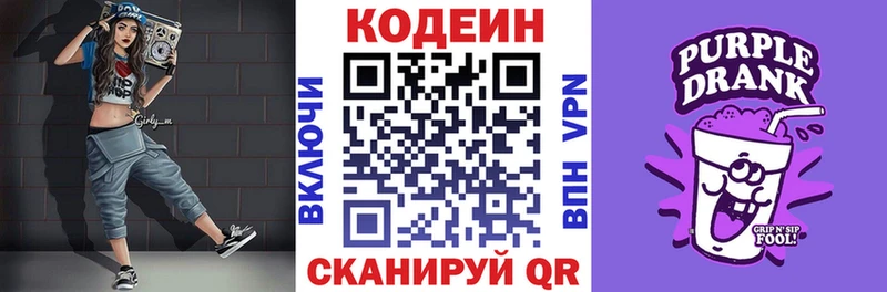 Кодеиновый сироп Lean Purple Drank  Димитровград 